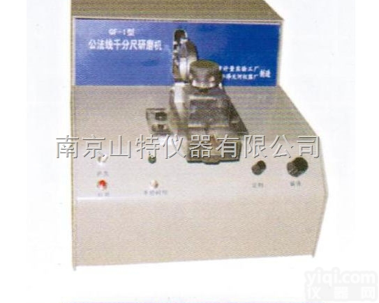 公法线<em>千分尺</em>研磨机QF-1，<em>千分尺</em>研磨机，量具<em>检具</em>