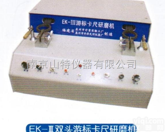 <em>双头</em>  <em>双头</em>游标卡尺<em>研磨机</em>EK-Ⅲ，卡尺<em>研磨机</em>，量具检具