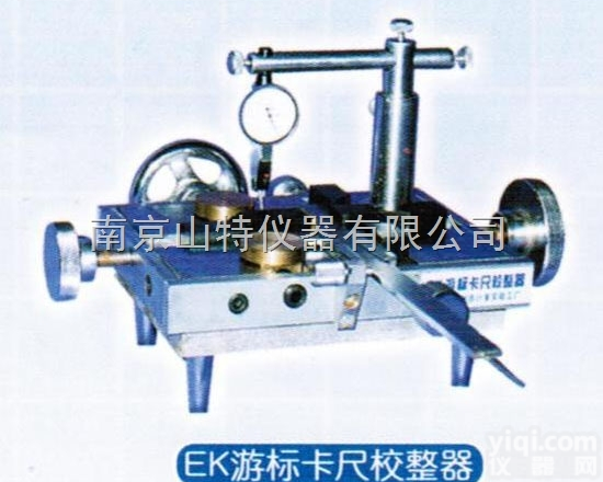 <em>游标卡尺</em>校正器<em>EK</em>，卡尺校正器，量具检具