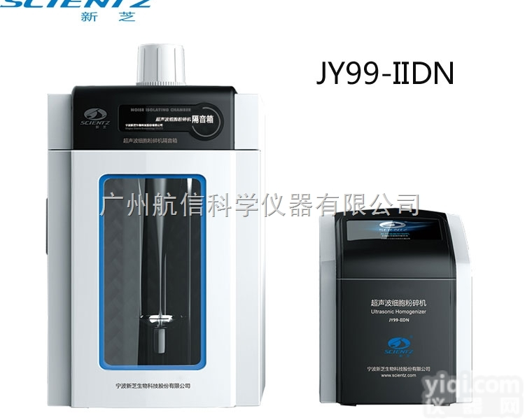JY99-IIDN  宁波新芝<em>JY99-IIDN超声波细胞粉碎机</em>