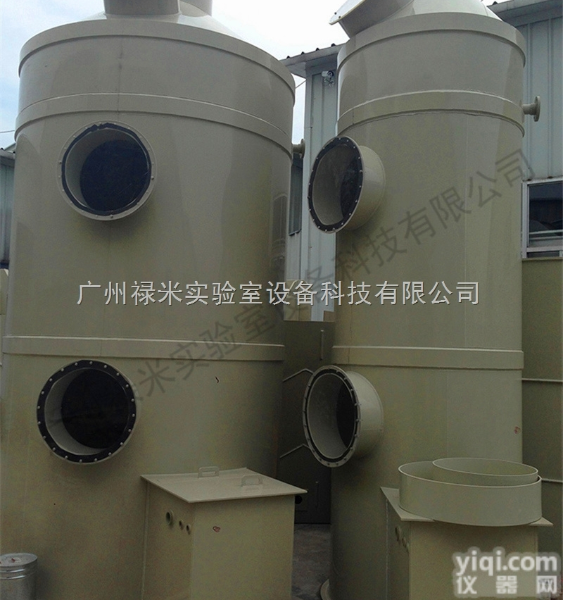 LUMI-PLT  实验室废气处理成套设备 喷淋塔