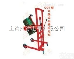 COT350型<em>可倾式</em>油桶<em>搬运车</em>
