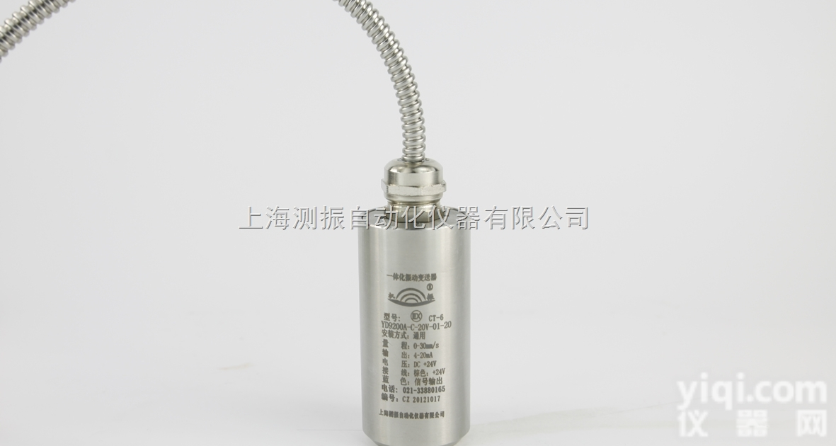 <em>振动</em><em>变送器</em>/用于机械<em>保护</em>领域