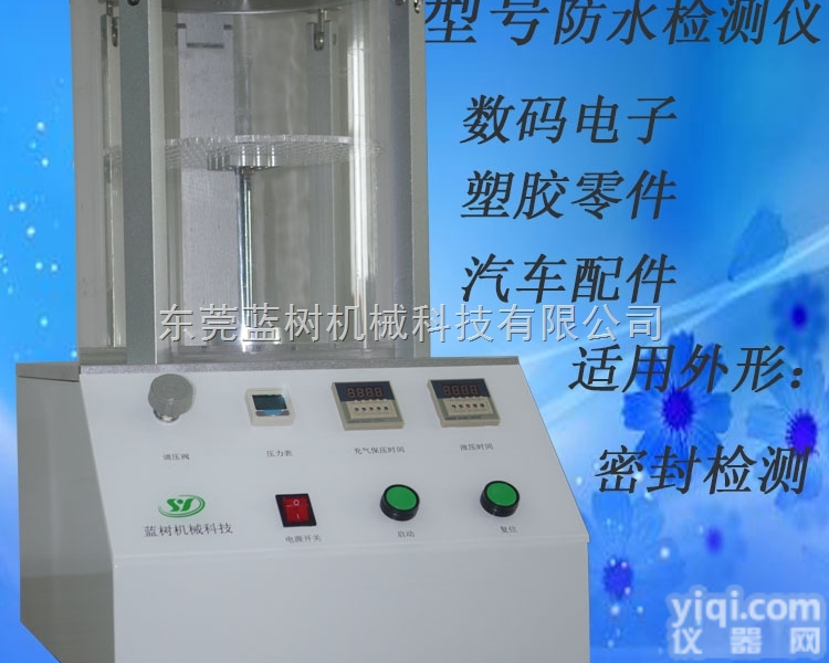 LS防水<em>检测</em>仪  水下<em>摄像头</em>防水<em>检测</em>仪