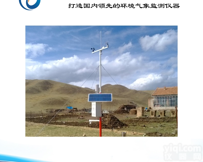 托<em>莱斯</em> 无线<em>自动</em><em>气象站</em>厂家批发 <em>自动</em><em>气象站</em>报价