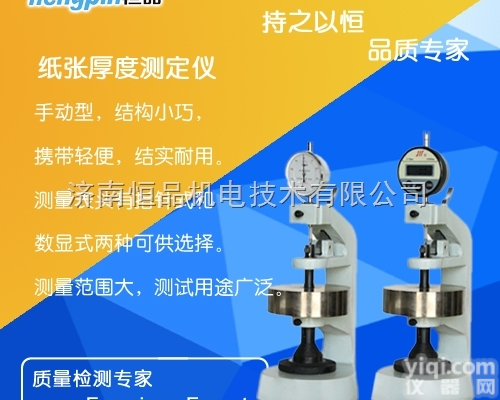HP-HDY18  数显薄膜厚度测量仪 纸张纸板<em>测厚仪</em> 恒品<em>高精度</em>纸张厚度测定仪