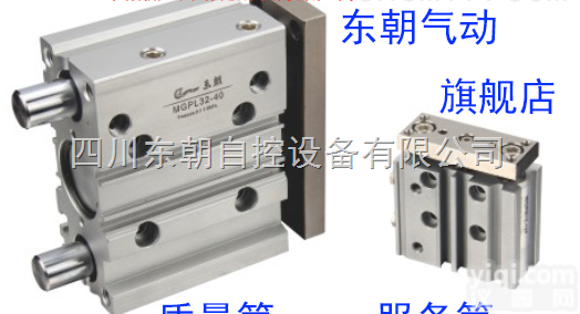 <em>东朝</em> MPG新<em>薄型</em>带导杆<em>气缸</em>