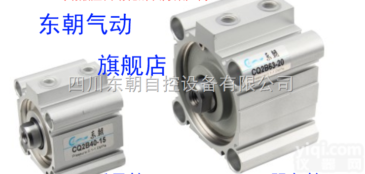 <em>东朝</em> CQ2 系列<em>薄型</em>气缸