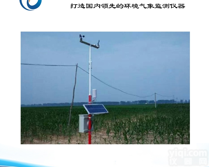 托<em>莱斯</em> 多<em>要素</em>自动<em>气象站</em>厂家直销 十三<em>要素</em><em>气象站</em>价格