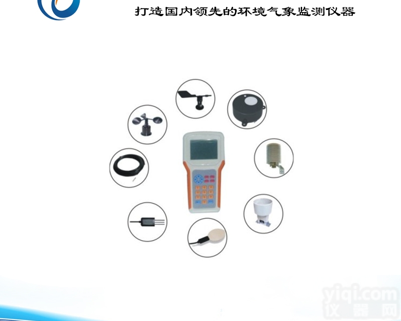 托莱斯 农业环境<em>监测仪</em>厂家批发 <em>手持式</em>农业环境<em>监测仪</em>报价