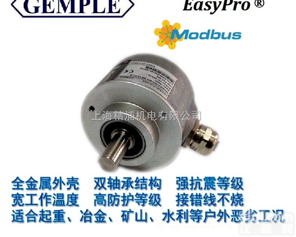 上海精浦智能型值<em>编码器</em>modbus RTU<em>角度</em><em>编码器</em>
