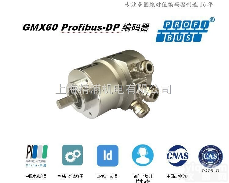 上海精浦值<em>编码器</em>Profibus-DP<em>角度</em><em>编码器</em>