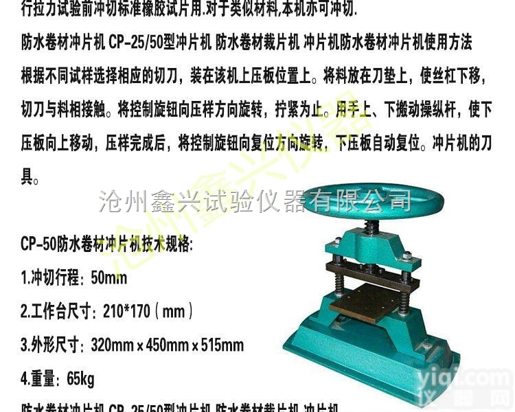 防水卷材<em>冲片</em>机塑料薄膜橡胶<em>冲片</em>机CP-<em>25</em>/50型<em>冲片</em>机 公路仪器 卷...