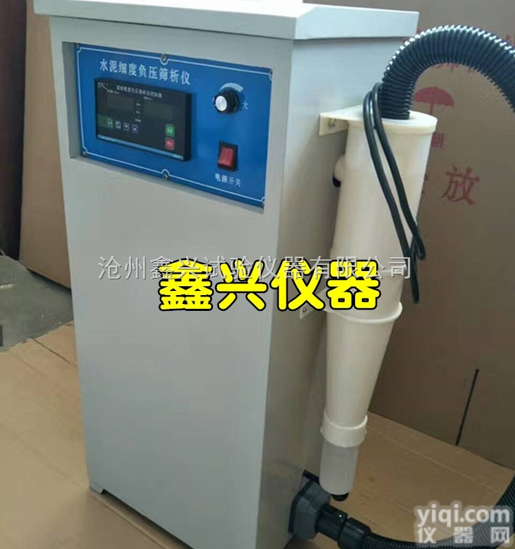 FYS-150水泥细度<em>负压</em>筛析仪 <em>环保型</em><em>负压</em>筛析仪试验仪 <em>粉煤灰</em><em>负压</em>筛...