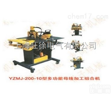哈尔滨<em>特价</em>供应YZMJ－200－10型多功能<em>母线</em>加工<em>组合机</em>