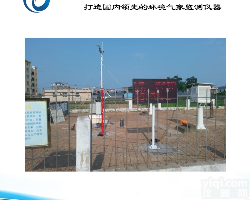 托<em>莱斯</em> <em>校园环境</em>信息采集系统价格优惠 校园<em>气象站</em>厂家品Pai