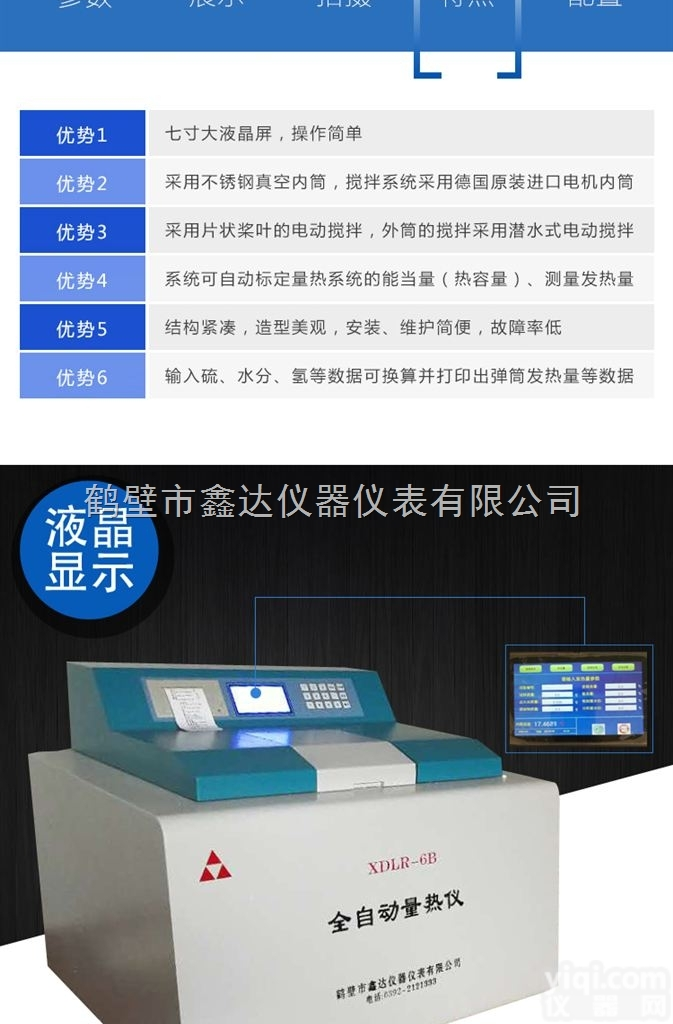 <em>煤炭</em><em>发热量</em>化验仪器、测量<em>煤炭</em>热值仪器