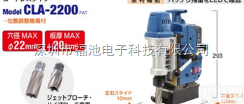 NITTO<em>日东</em>携带式<em>磁力</em>钻 CLA-2200