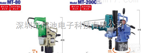 日本NITTO（<em>日东</em>工器）携<em>带式</em><em>磁力</em>钻MT-80 MT-200C