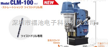 日本NITTO（<em>日东</em>工器）携<em>带式</em><em>磁力</em>钻CLM-100