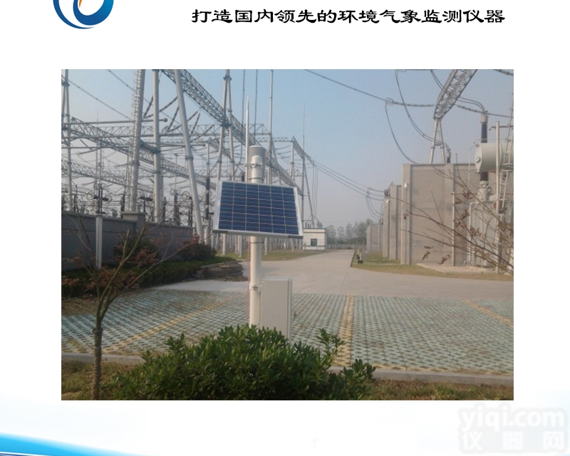 托莱斯 <em>变电站</em>气象监测<em>系统</em>报价 微气象站<em>变电站</em>厂家批发
