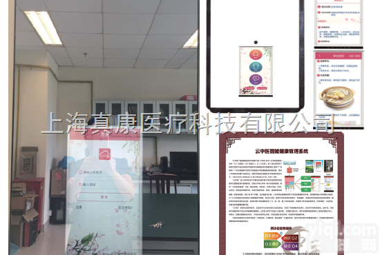 ZKZP-IIID  云中医<em>智能</em>镜（<em>望闻问切</em>多媒体）