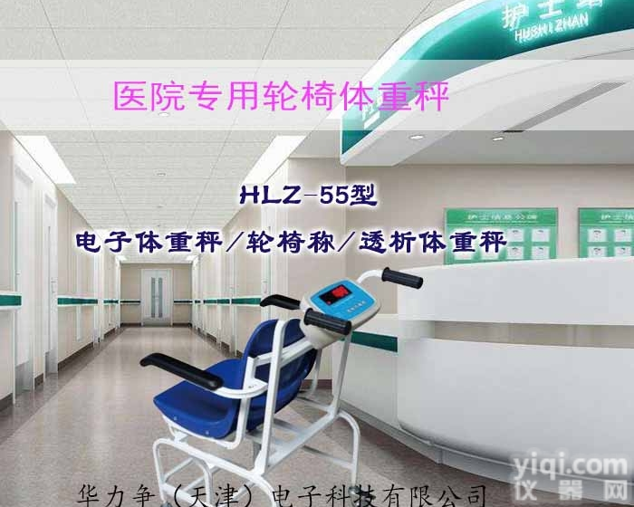 HLZ-55、HLZ-54  <em>天津</em>电子身高体重<em>测量仪</em>厂家、<em>天津</em>电子身高体重秤