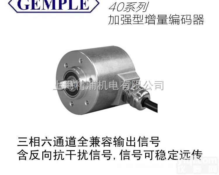 GI40N  上海精浦抗干扰<em>信号</em>远传增量型<em>编码器</em>40mm