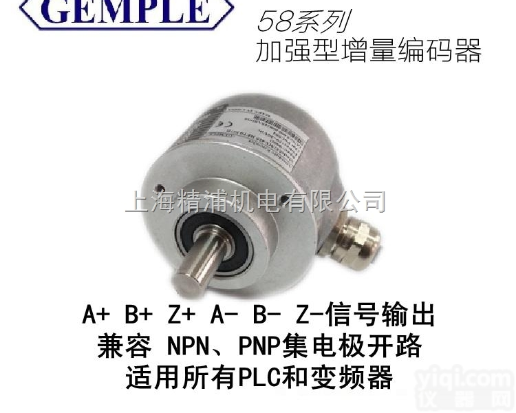 GI58N  上海精浦抗干扰<em>信号</em>远传增量型<em>编码器</em>58mm