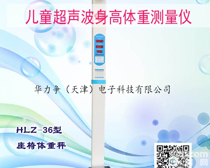 天津儿童<em>身高</em><em>体重</em>秤厂家、天津电子<em>体重</em>秤、天津<em>身高</em><em>体重</em>测量仪<em>哪家</em>好？