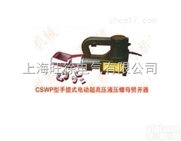 CSWP-48型手提式电动超高压<em>液压</em><em>螺母</em>劈开器<em>厂家</em>