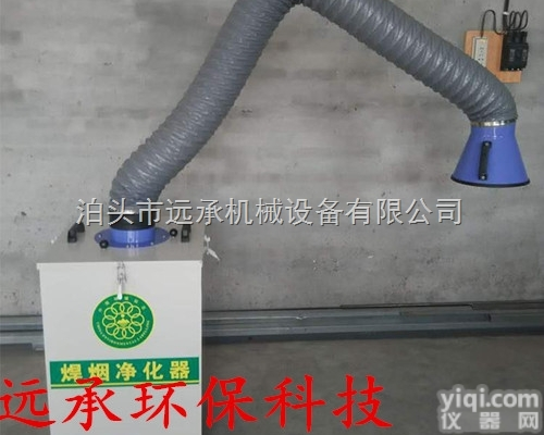 <em>齐全</em>  单双臂焊烟<em>净化器</em>厂家_远承<em>移动</em>式<em>净化器</em>型号