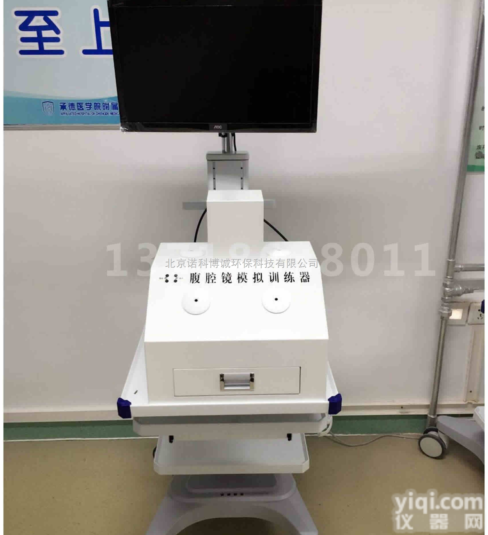 齐全  北京<em>盆腔镜模拟训练器</em>厂家【北京诺科】