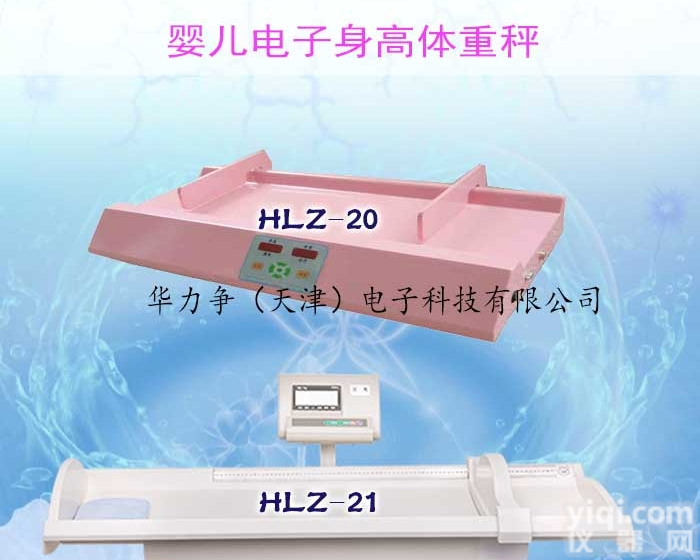 <em>天津</em><em>婴儿</em>电子体重秤厂家、<em>天津</em><em>婴儿</em>电子体重秤地址、<em>天津</em><em>婴儿</em>电子体重秤咨询