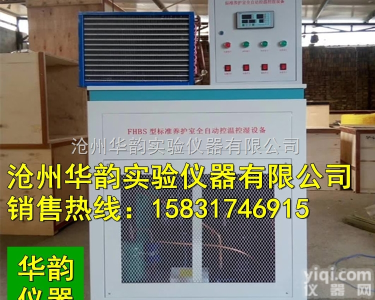 混凝土标养室设备  混凝土<em>标准</em><em>养护</em>室 ,水泥<em>标准</em><em>养护</em>室,<em>标准</em><em>养护</em>室,<em>标准</em><em>养护</em>室控温控湿设备