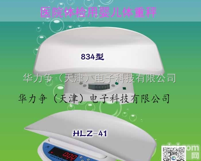 天津<em>婴儿</em><em>体重</em>秤配件、天津<em>婴儿</em><em>体重</em>计配件厂家、重庆四川<em>婴儿</em>电子<em>体重</em>秤咨询