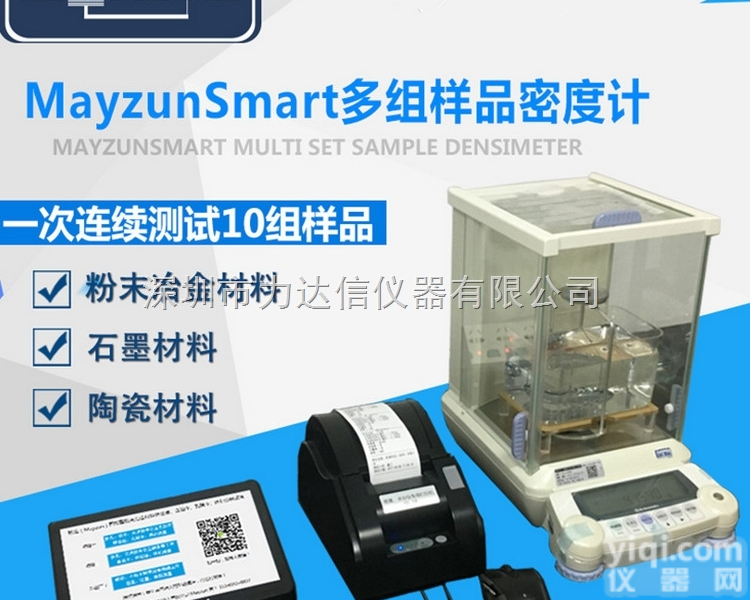 大型粉末冶金零件密度、比重、<em>体积</em>测试仪<em>系统</em>