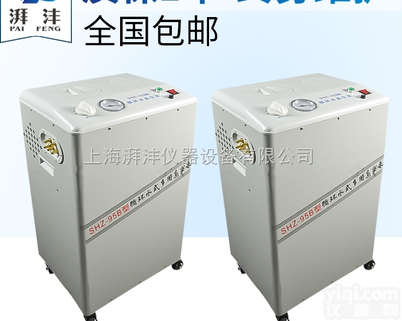 <em>SHZ-95B  循环水真空泵</em> 实验室台式五抽滤多用真空泵