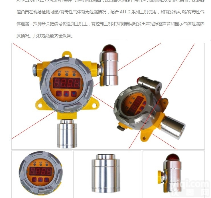 AH-11  济南奥鸿 氨气<em>报警器</em> 进口传感器 化工厂专用 <em>货到付款</em>