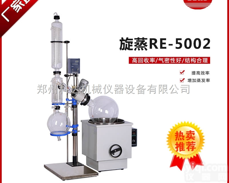 RE-5002  大型旋转<em>蒸发器</em> 郑州50升旋转<em>蒸发器</em> 真空浓缩<em>设备</em>