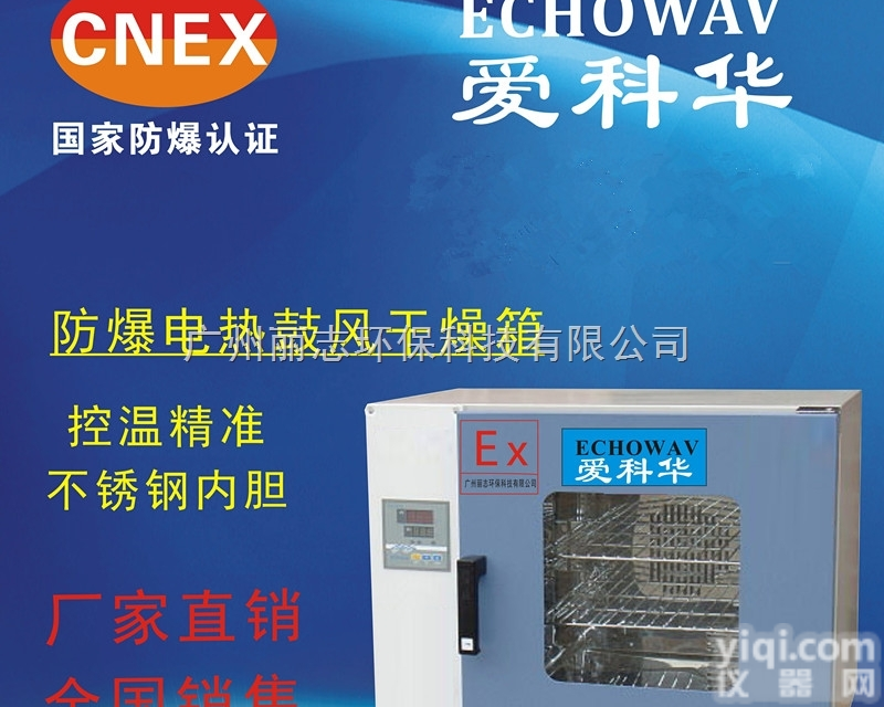 AKH101-1（卧式）  <em>东莞</em>市防爆<em>干燥箱</em>AKH101-1（卧式）爱科华