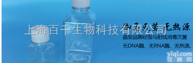 J00500  上海百千生物J00500方形<em>血清</em>瓶<em>培养基</em>方瓶500mlpet<em>血清</em>瓶厂家...