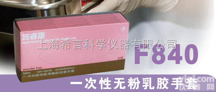 F840  泰国施睿康进口<em>一次性</em>无粉<em>乳胶</em><em>手套</em>检查<em>手套</em>