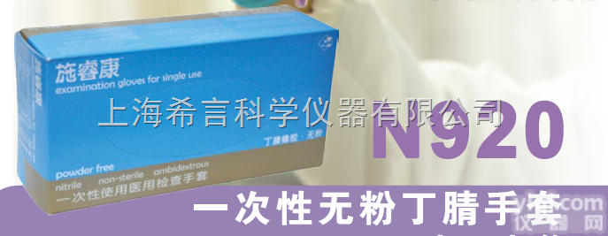 N920  泰国施睿康进口<em>一次性</em>无粉<em>手套</em><em>食品级</em><em>手套</em>