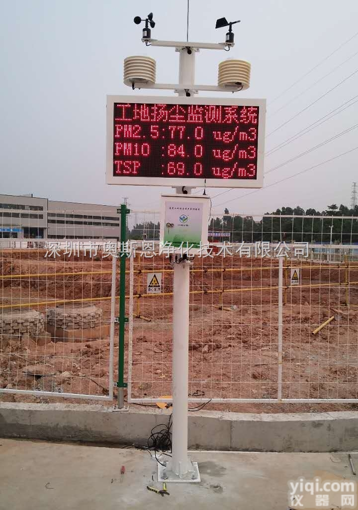 广东城区建设<em>工地</em><em>扬尘</em>TSP噪声<em>实时</em>在线监测系统