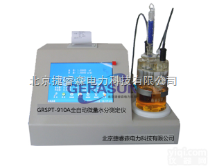GRSPT910A  卡尔费<em>微量</em>休<em>水分</em>仪