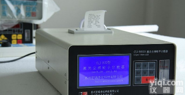 18800  CLJ-BII（D）大流量激光<em>尘埃</em><em>粒子</em><em>计数器</em>