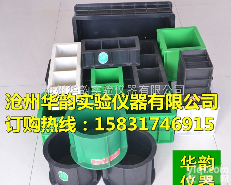 <em>混凝土</em>试块<em>模具</em>  塑料试模