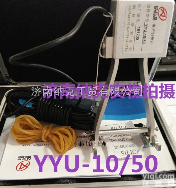 YYU  北钢院电子引伸计，<em>钢研</em><em>纳克</em>引伸计、钢筋连接专用引伸计