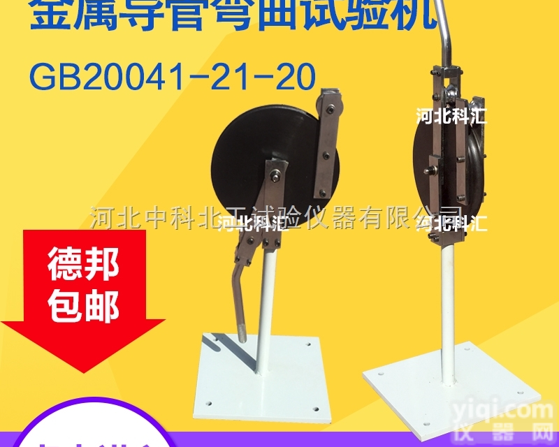 金属<em>导管</em>曲<em>试验机</em>